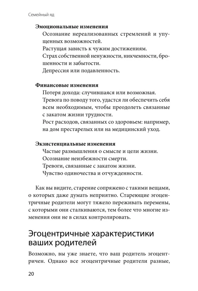 Семейный яд. Как справиться с токсичностью родителей